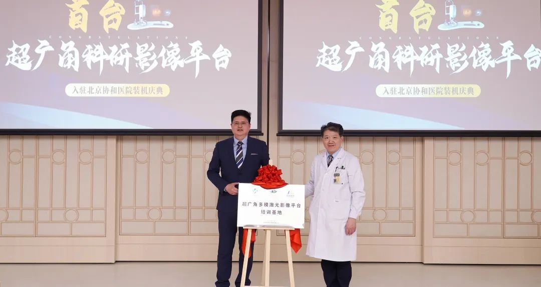 First research-grade wide-angle fundus imaging platform officially settled in Peking Union Medical College Hospital